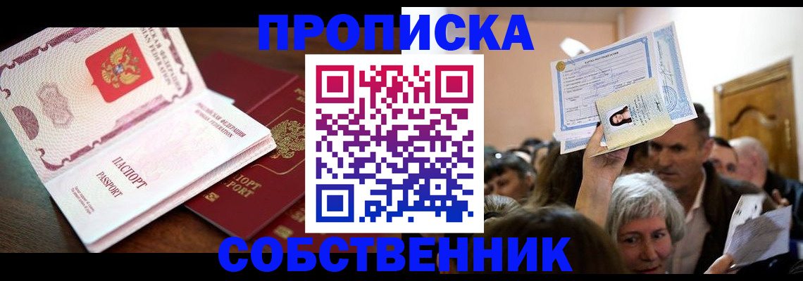 временная регистрация для школы в Алапаевске