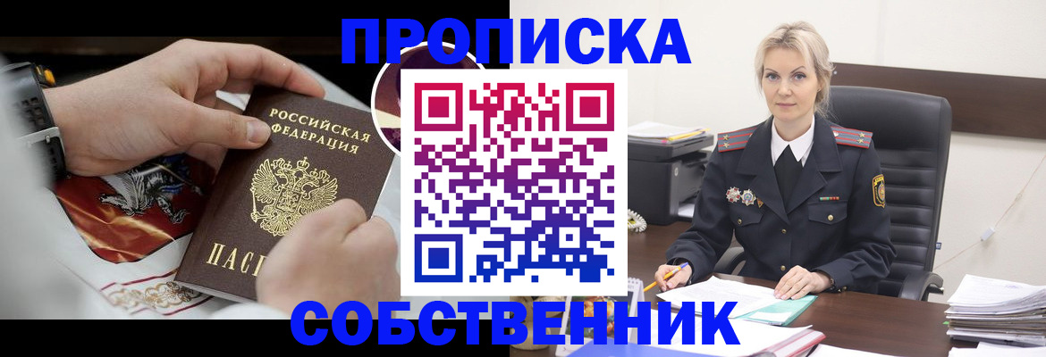 прописка от собственника в Алапаевске