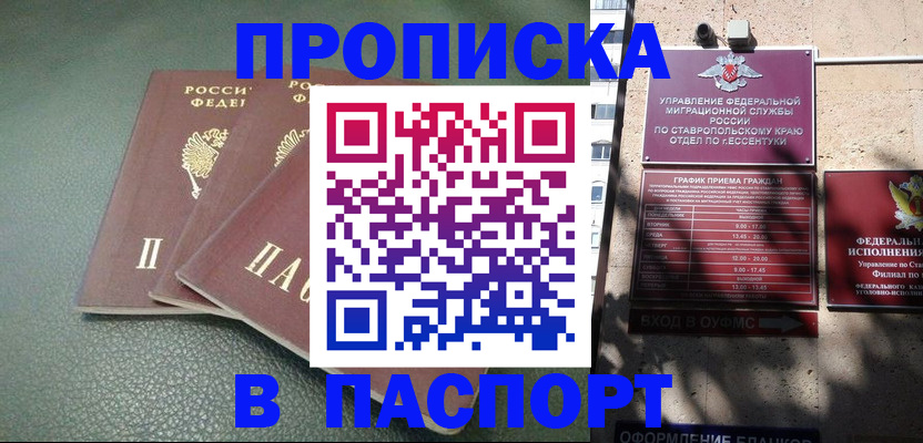 прописка паспорт в Алапаевске